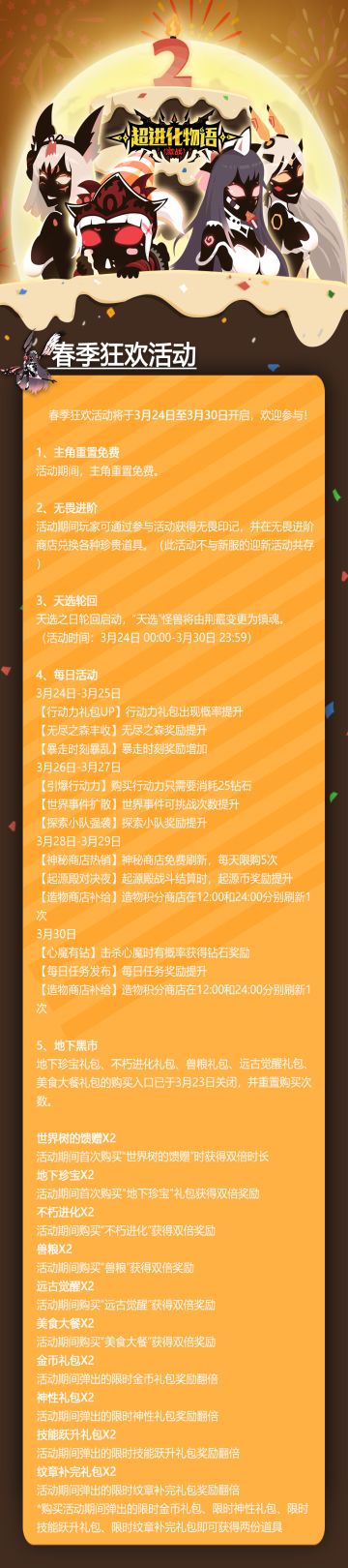 【活动公告】春季狂欢活动来啦！