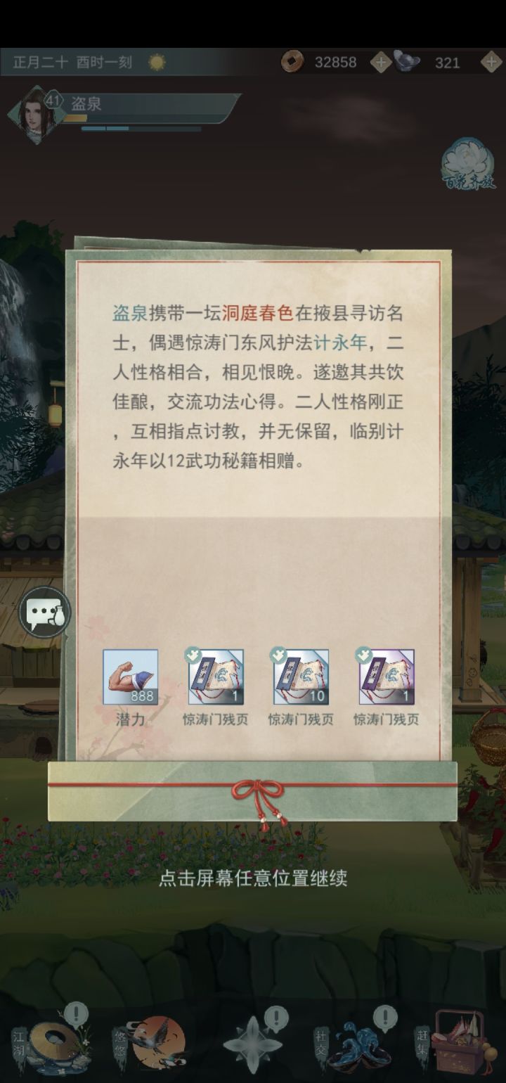 7级酒菜出行收益截图