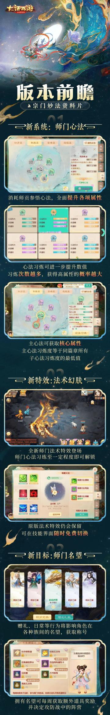 法术特效全面升级！《宗门妙法》资料片前瞻