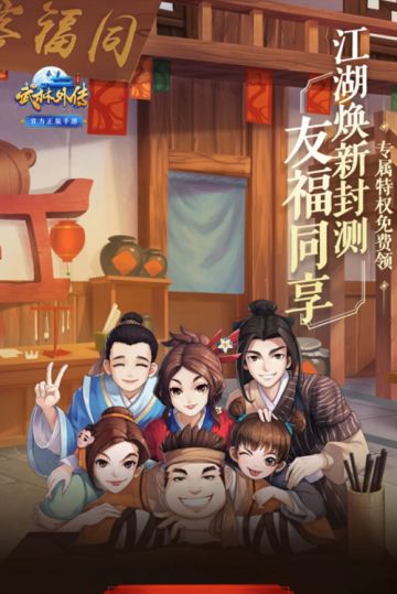 《武林外传官方手游》开测在即 限量激活码等你来拿