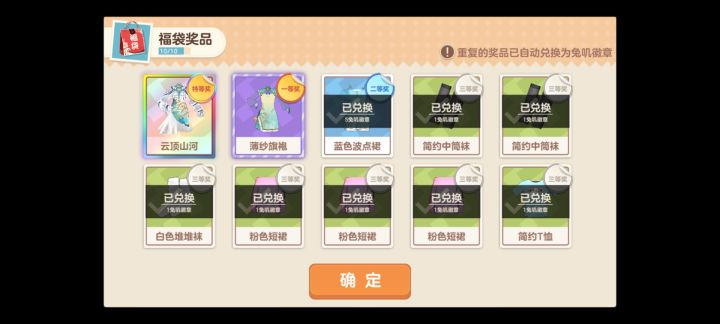 幸运值截图