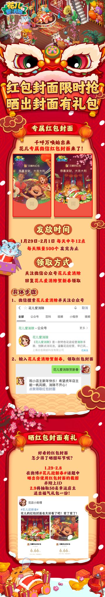【花儿活动】花儿专属红包封面限时掉落！晒图有机会获得道具礼包！