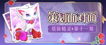 【策划面对面】策划答疑——女妖被动机制、女王萌萌被动差别、一键换卡功能......