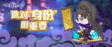 选对身份，仙力翻番！小伙子你很有天赋，跟我学做菜吧！