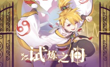 《食之契约》1月4日活动预告