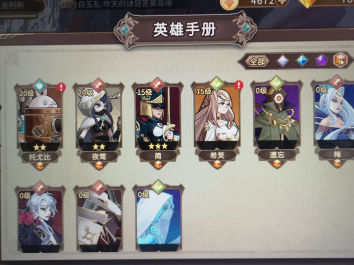 大佬们瞅瞅怎么配队啊？截图