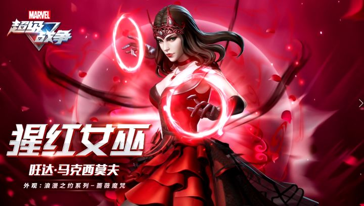 【外观展示】猩红女巫【浪漫之约系列-蔷薇魔咒】截图