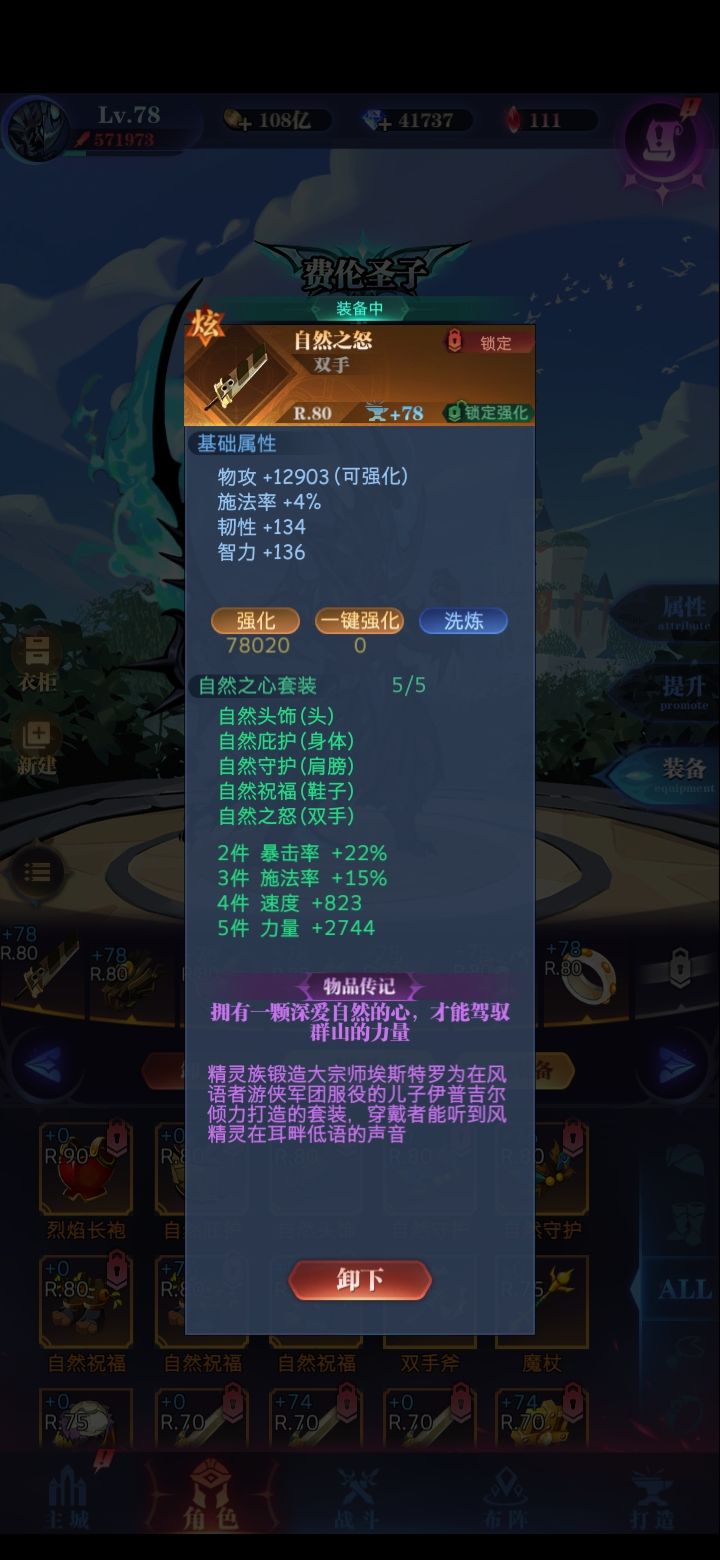 萌新来看，装备词条搭配基础篇！截图