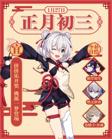 新春快乐 | 今天拼拼乐开奖，神州仙行记开放第四回「桃源一梦」~