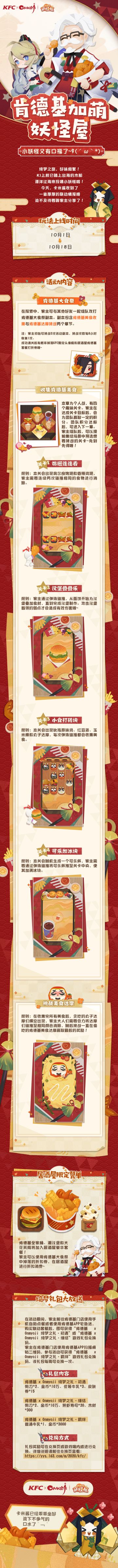 联动将启｜肯德基已加萌妖怪屋！