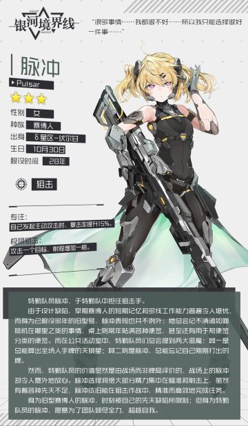 【特勤档案】☆脉冲 Pulsar☆