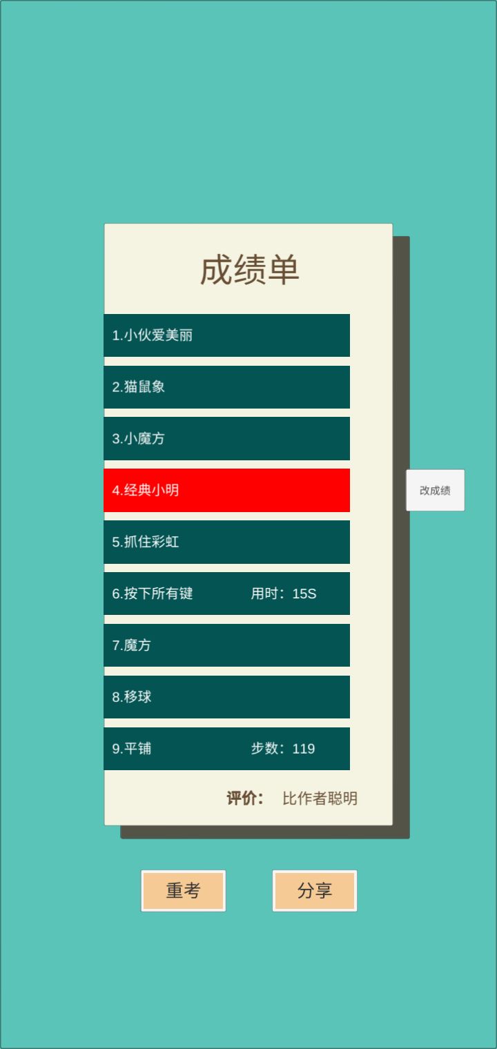 通关打卡截图