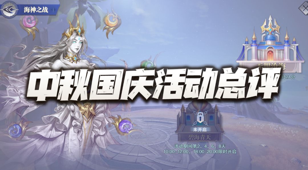 魂师对决：中秋国庆系列活动总评！这些无语的坑你都踩到了没？截图