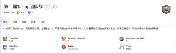 第二届TapTap CR团队战公告