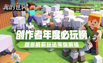 好玩的模组在哪里？“创作者年度必玩榜”告诉你！