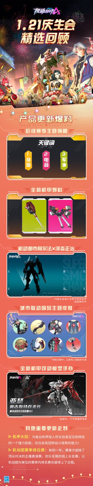 【机动庆生会】产品更新爆料
