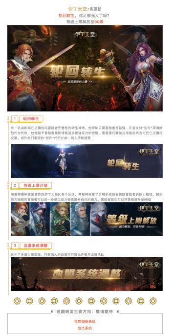 ｜伊丁天堂｜更新预告：轮回转生