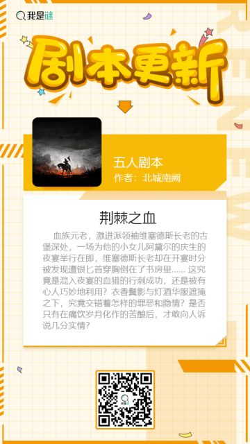 我是谜【剧本上架】190619《荆棘之血》