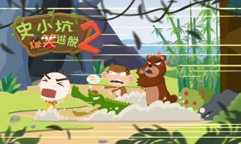 《史小坑爆笑逃脱2》：野外带妹求生，你真Skr人才！