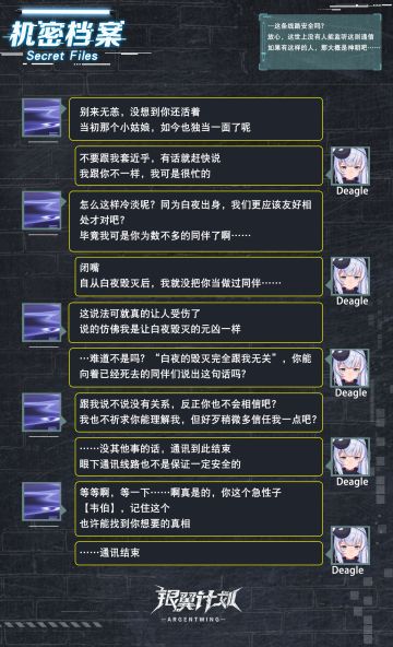 【机密档案】Deagle与■■■的通讯