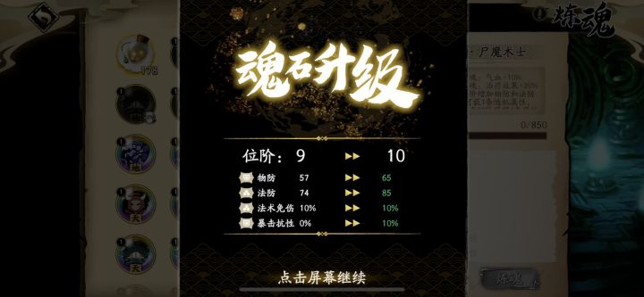 这颗魂石咋说截图