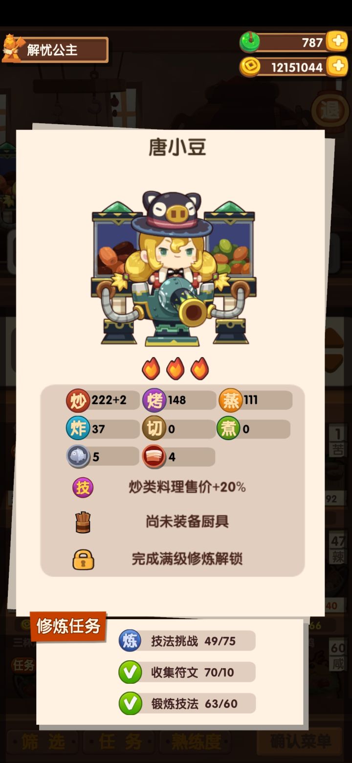 鳗鱼饭为什么到不了神级截图