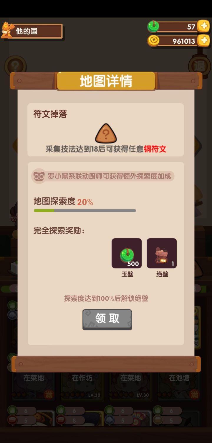 活动采集探索度截图
