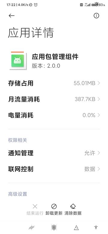 有关Android10.11安装失败的解决办法