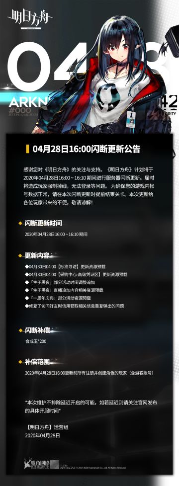 04月28日16:00闪断更新公告