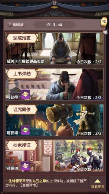 真人弹劾怒打大板 《不一样的传奇》官斗阁带你体验最真实的官场