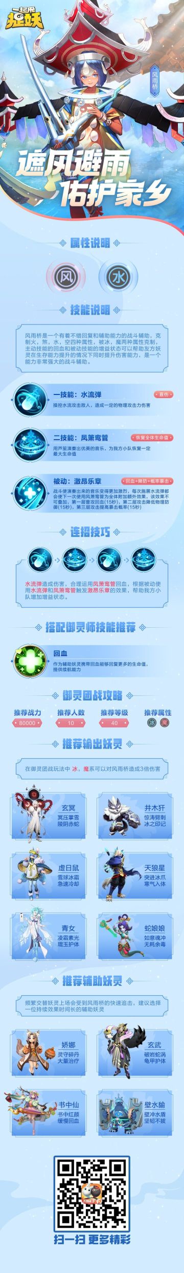 妖灵攻略丨遮风避雨，佑护家乡！