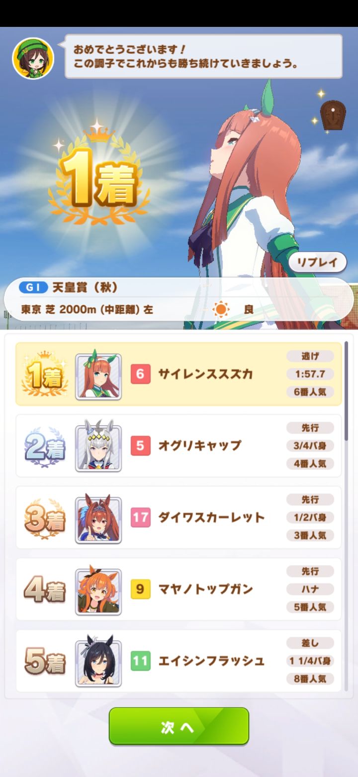 勇夺天皇赏(秋)1着截图