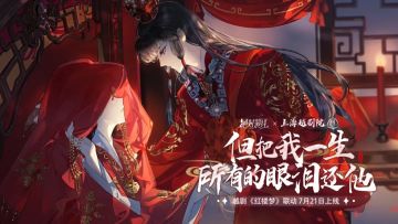 宝黛少了的洞房花烛，今日补上了！