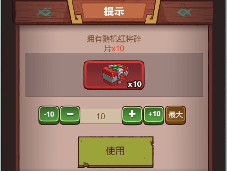 《咸鱼之王》万能红将碎片怎么获取 万能红将碎片使用方式一览截图