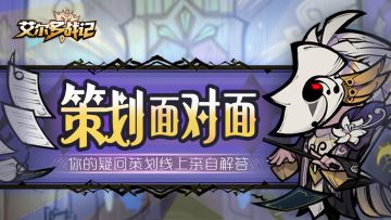 【策划面对面第一期 | 上篇】现版本问题总结、调整优化方向以及新内容规划