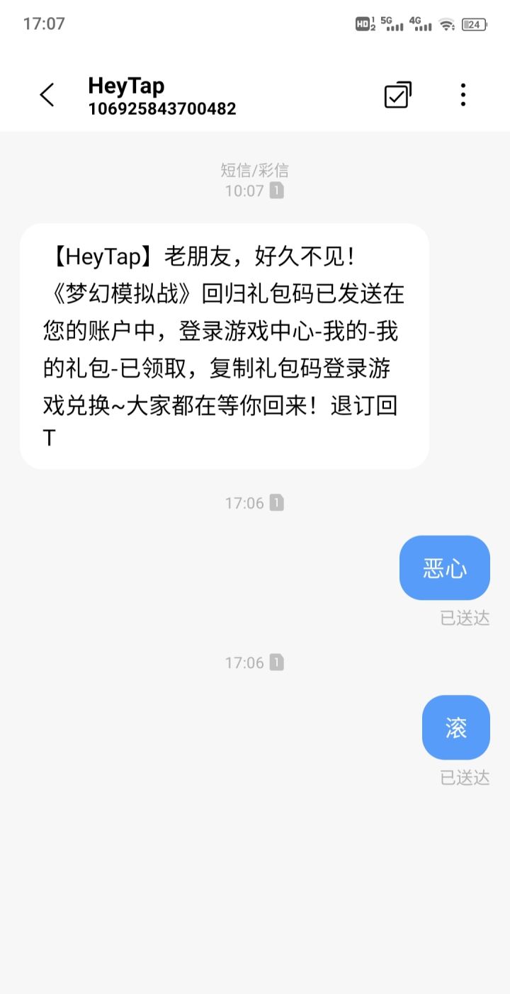 真恶心截图