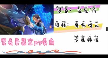 【奥拉星官方攻略组】冥夜君狼王金鬼PVP实测-二木