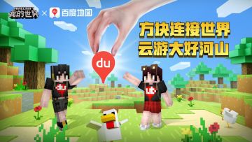 喊出神秘口令，就能在百度地图里召唤史蒂夫？