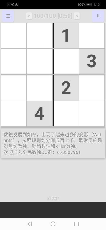 【写给新手】解数独的基本方法