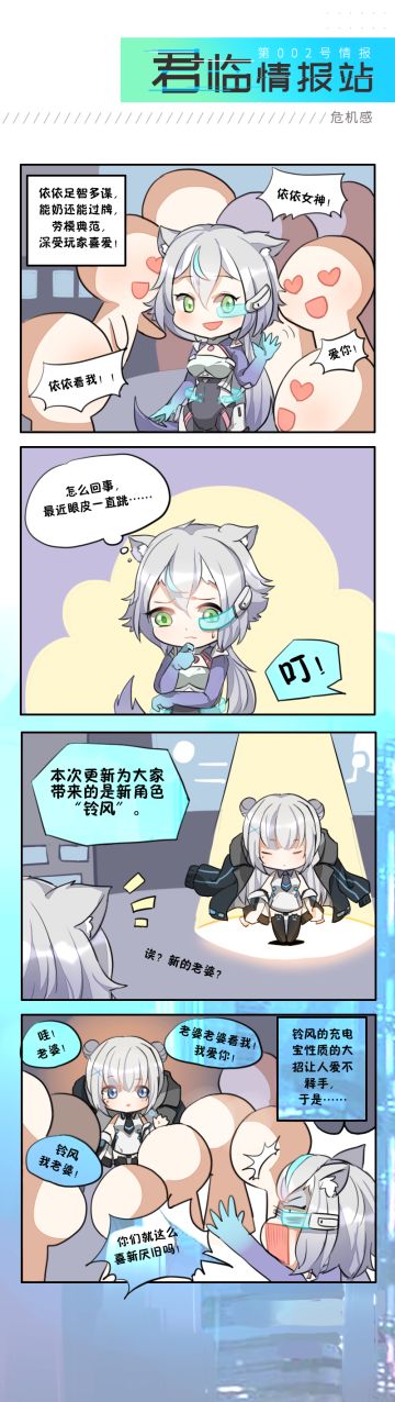 【四格】君临情报站第002号情报