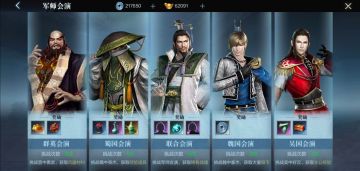 【玩法抢先看-军师会演】海量基础资源获取？提升战力从我做起！