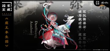 【来古弥新X你好历史】“前世因缘生生惘，普行六度时时清。”