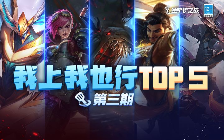 《我上我也行》TOP5 第三期截图