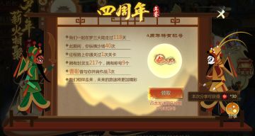 「梦三国手游四周年」薪火相聚，一梦千年，集传世玉兑好礼，梦华庆贺签到领新宠！