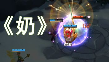 3个女的还奶不过你一个剑豪？