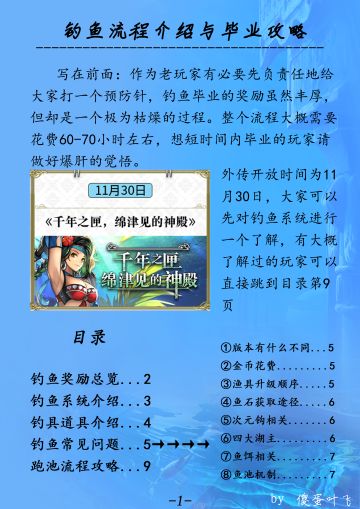 钓鱼流程介绍与毕业攻略多图流