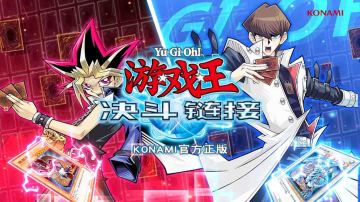 我的回合！KONAMI公布《游戏王：决斗链接》进入中国
