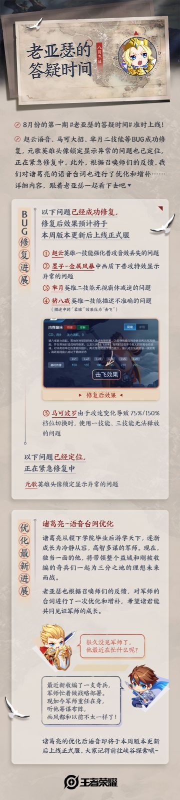 老亚瑟的答疑时间|赵云语音、马可大招等bug修复，诸葛亮语音台词优化