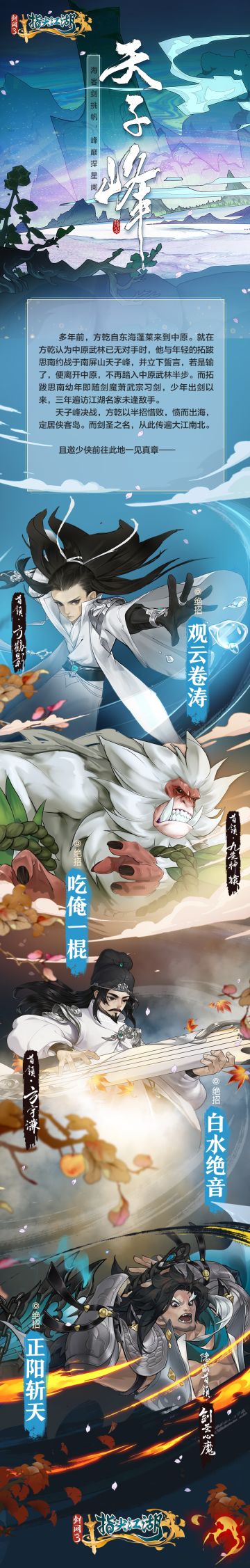 《剑网3：指尖江湖》“枫华谷之战”版本已火热上线！！