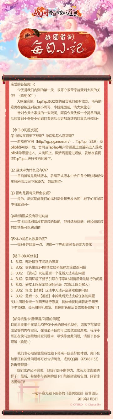 战国首测每日小记DAY1